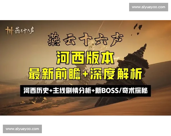 河西地图上线玩家反响如何燕云制作组你是懂游侠的